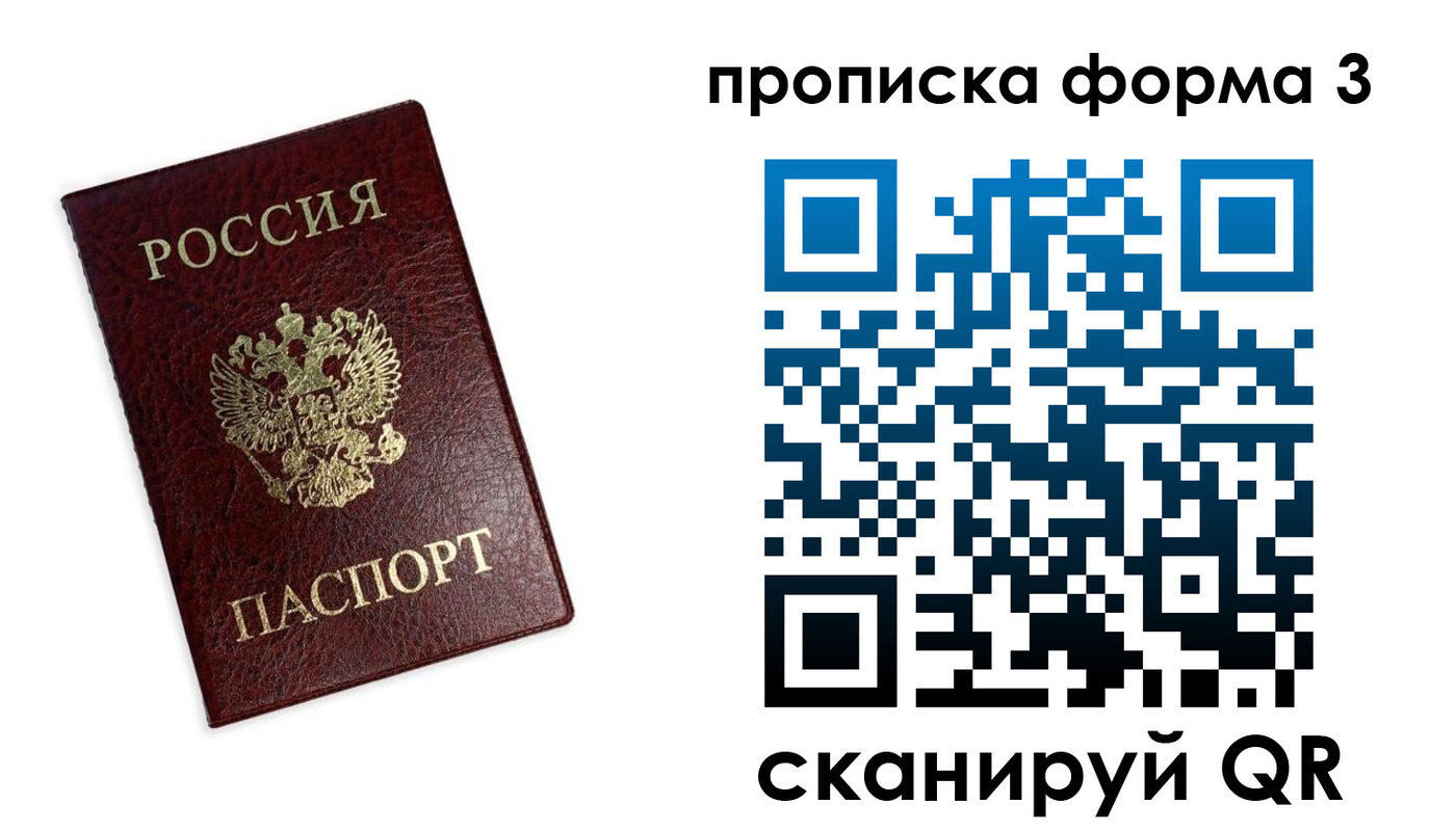 прописка регистрация в Магадане