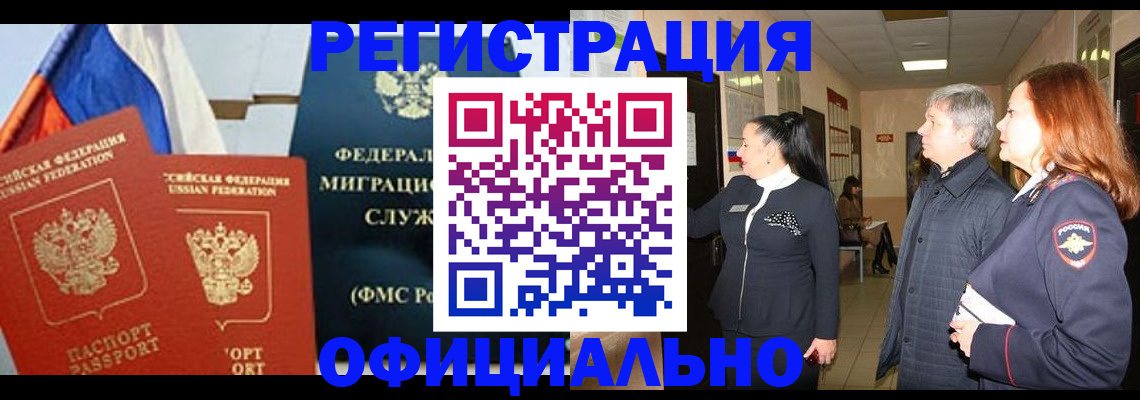 прописка 2025 в Магадане
