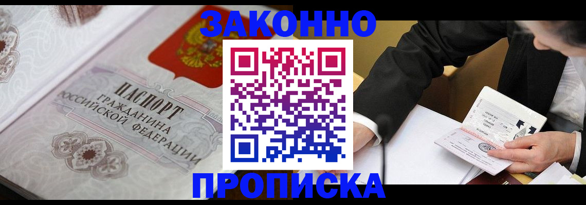 временная прописка в Магадане