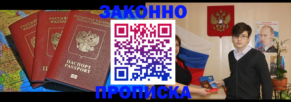 временная регистрация в Магадане