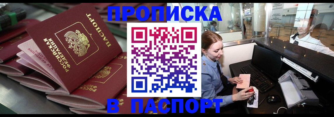 прописка для школы в Магадане
